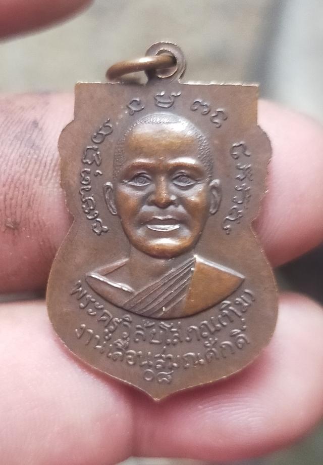 พระเครื่อง เหรียญหลวงพ่อทวดผ่าปาก ปี 08 2