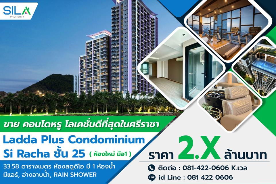 📣 ขายคอนโดหรู ใจกลางศรีราชา! 📣 🏢 Ladda Plus Condominium Si Racha 1