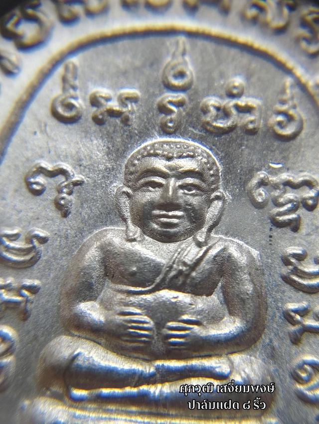 เต่หลวงปู่หลิว รุ่นสุขใจปี37 เนื้อเงินเลี่ยมทอง รูปที่ 3