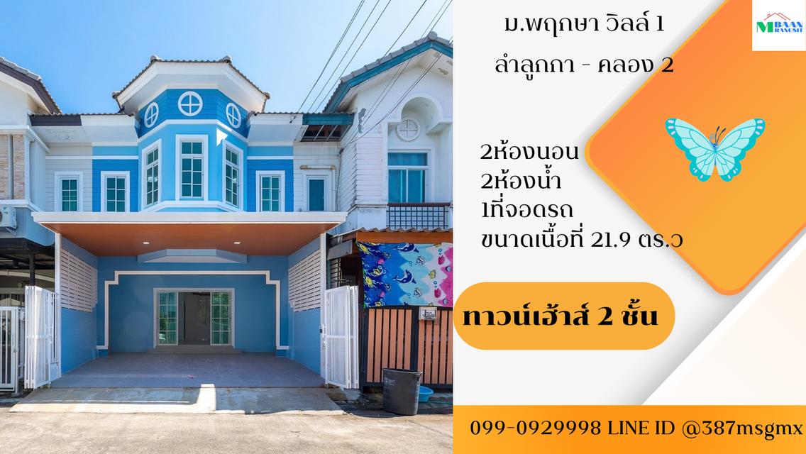 หมู่บ้านพฤกษา วิลล์1