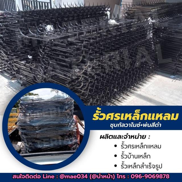 รั้วศรแหลม