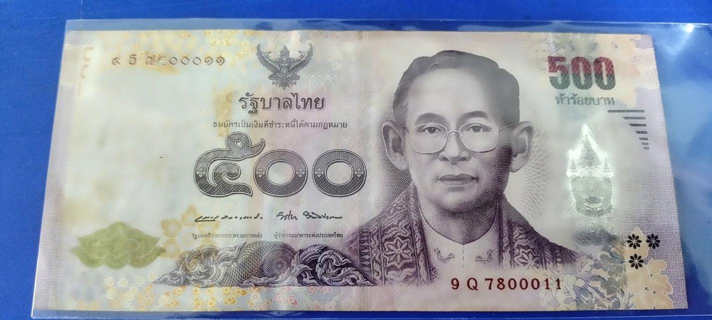 ธนบัตร500บ.เฉลิมพระเกียรติ7