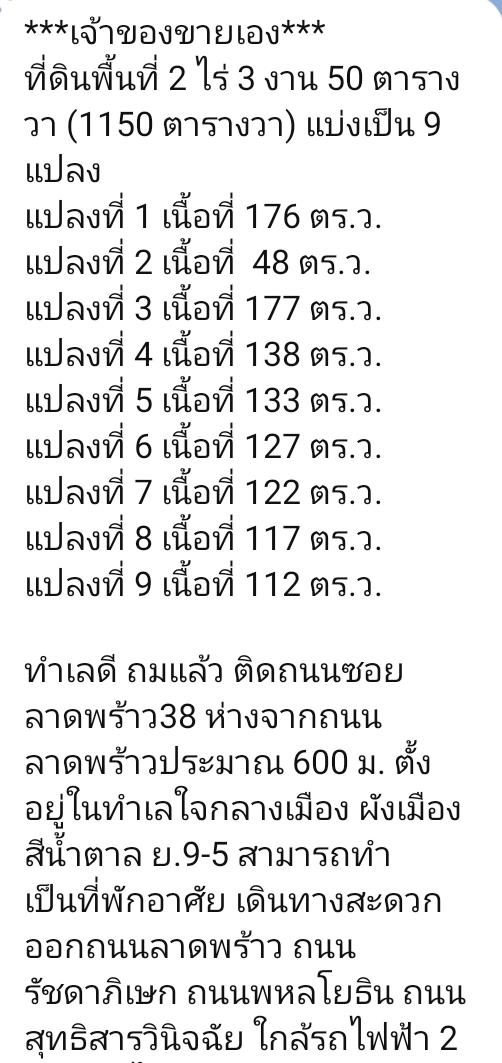 📍ลาดพร้าว 1,150ตรว. พื้นที่สีนำตาล มีอพาร์ทเมนท์แปลงที่8 130,500/ตรว.โอนคนละครึ่ง 6