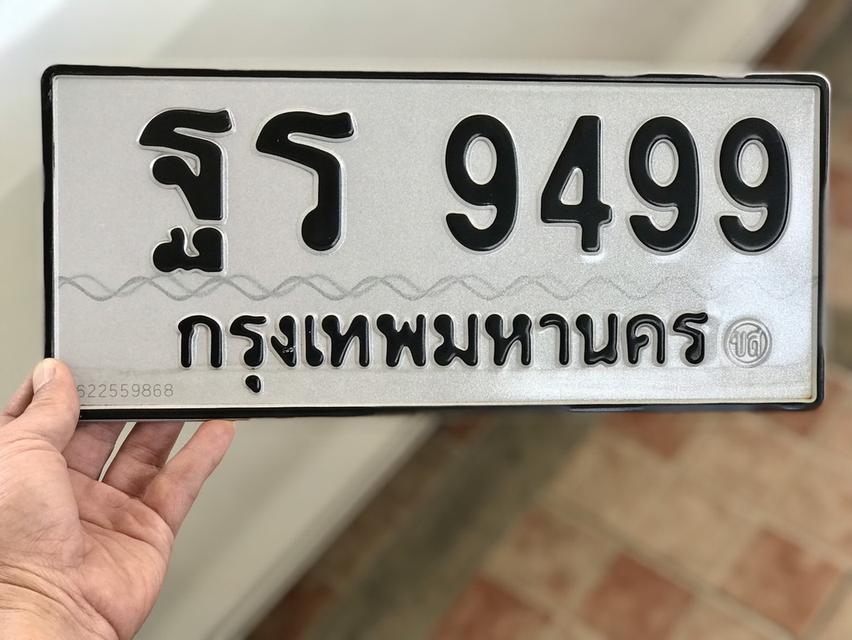 ขายเลขทะเบียนสวยหมวดเก่า 9499
