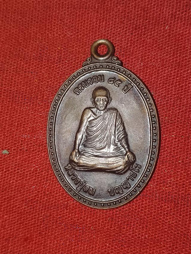 เหรียญหลวงปู่สม ปัญญาทโร (ปญฺญาธโร) พระเกจิอาจารย์แห่ง วัดหนองคลอง ตำบลหวาย อำเภอวาปีปทุม จังหวัดมหาสารคาม