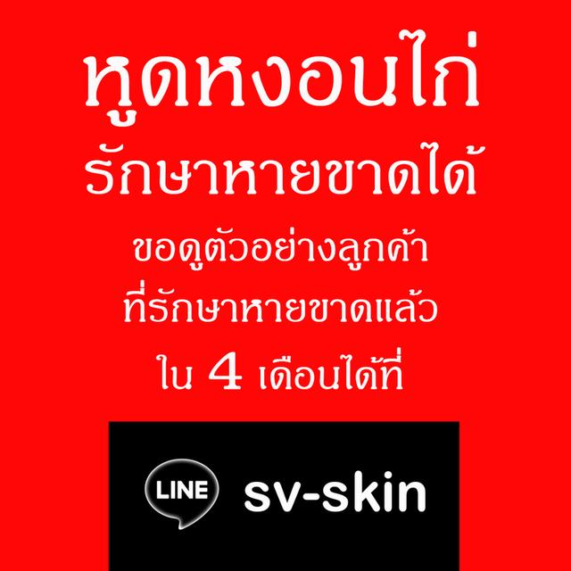 #หูดหงอนไก่ที่ลิ้น #หูดหงอนไก่ในลำคอ รักษาที่ต้นเหตุแบบหายขาด ปรีกษาฟรี