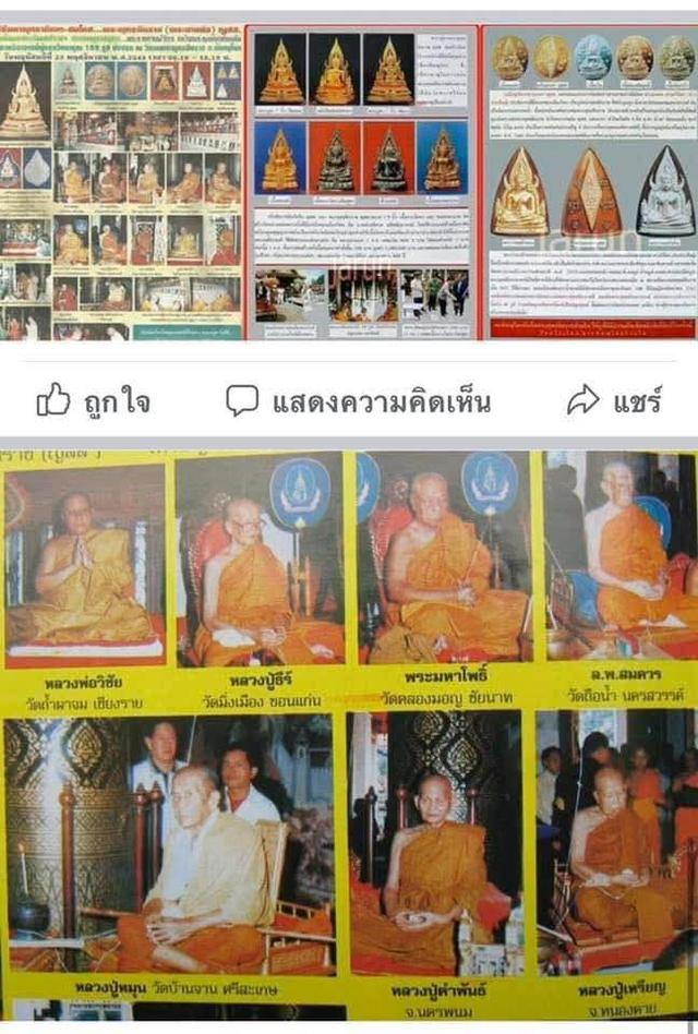 เหรียญพระพุทธชินราช ญสส. ปี2543 หลวงปู่หมุน วัดบ้านจาน ศรีสะเกษร่วมปลุกเสก (มีตอกโค๊ดด้านหลัง) เนื้ออัลปาก้า
