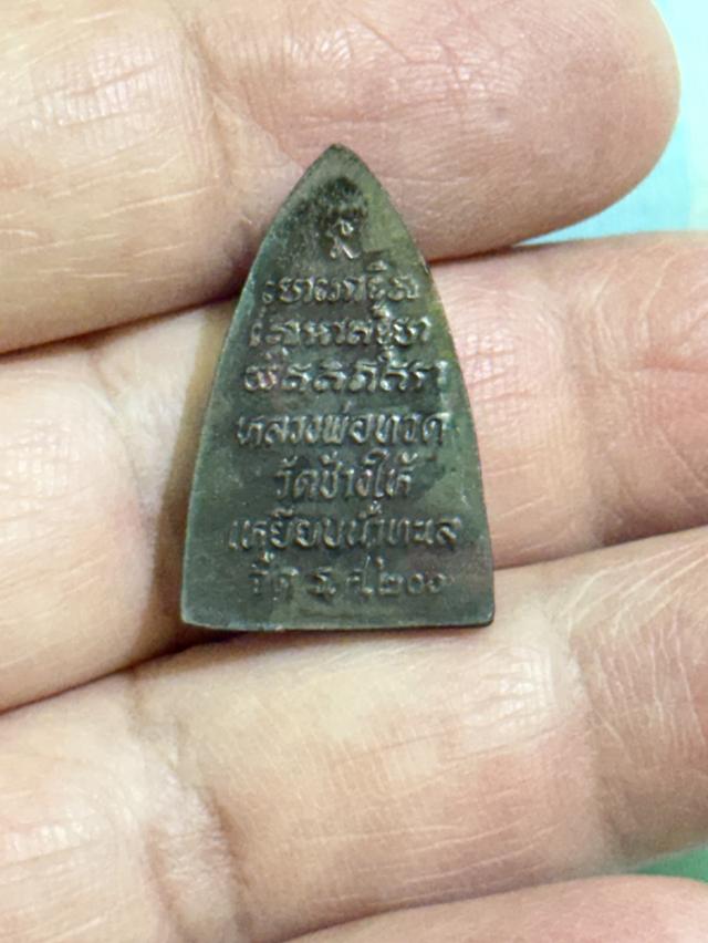 หลวงปู่ทวด 2