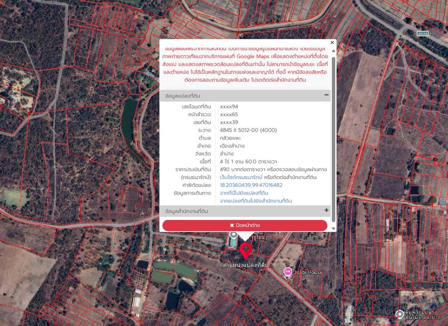 ที่ดินปล่าวติดถนน จ.ลำปาง 1