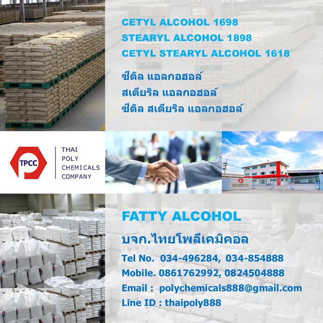 ซีติลสเตียริลแอลกอฮอล์, Cetyl Stearyl Alcohol, แฟตตี้แอลกอฮอล์, Fatty Alcohol 1