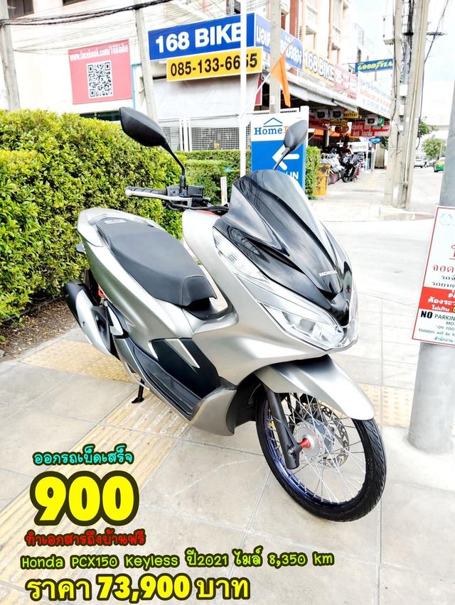 Honda PCX150i LED Keyless ปี2021 สภาพเกรดA 8350 km เอกสารพร้อมโอน 1