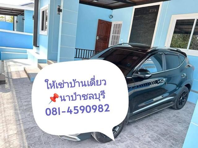 ให้เช่าบ้านนาป่าชลบุรี บ้านเช่าพร้อมเข้าอยู่ทันที นาป่า ซ.ท้องคุ้งหนองรี6 หมู่บ้านแสนไพศาล เนื้อที่ 48 ตรว 3ห้องนอน 2ห้อ 8