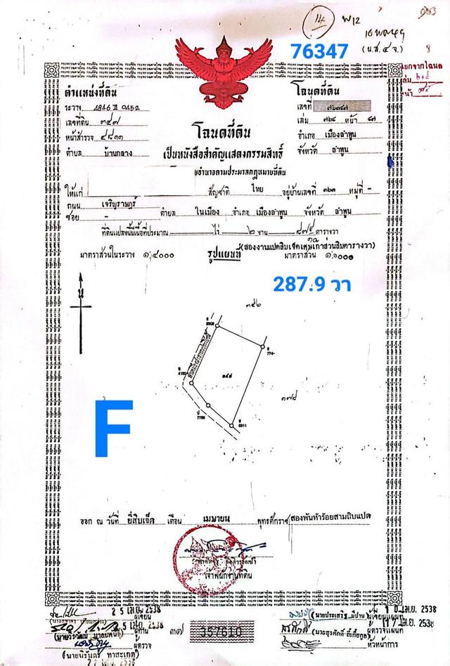 ที่ดิน ม.ฝ้ายคำแลนด์ ใก้ลนิคมฯ ต.บ้านกลาง อ.เมือง ลำพูน 3