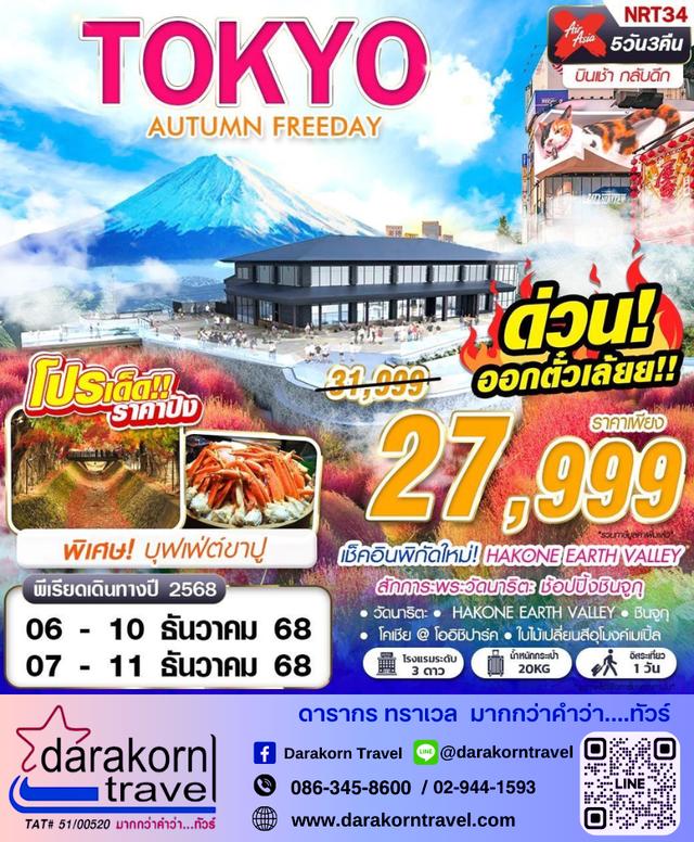 รวมทัวร์โปรไฟไหม้ รวมทัวร์ราคาดี รวมทัวร์ลดราคาสุดจึ้ง 12