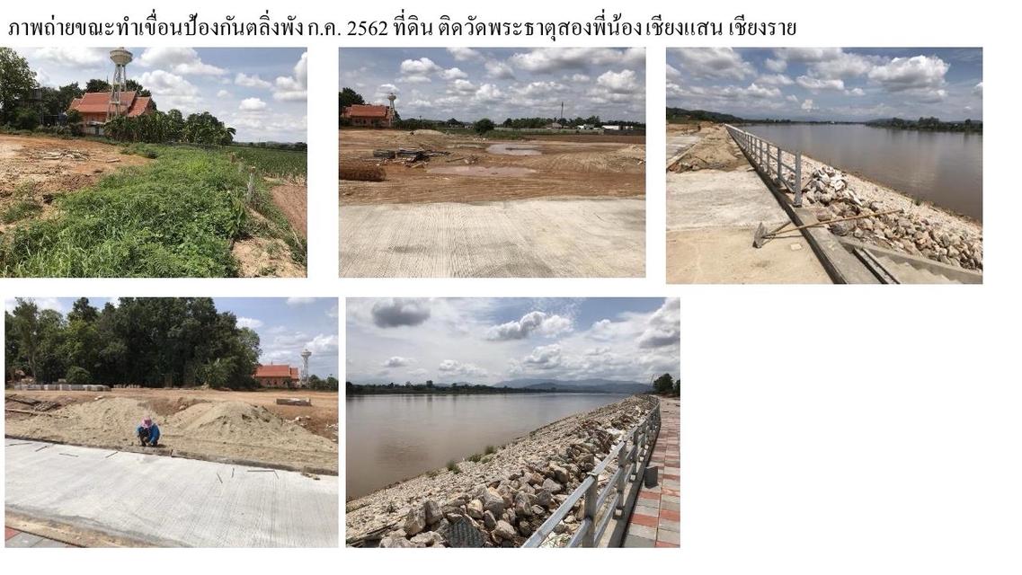 ที่ดินติดแม่น้ำโขงท่าเรือเชียงแสนสามเหลี่ยมทองคำแบ่งขายเริ่มต้นตารางวาละ 6000 บาท 8