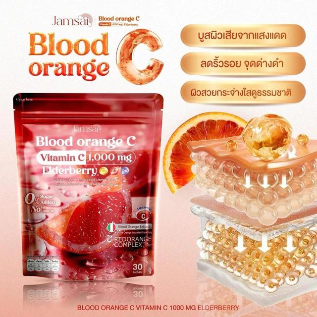 แจ่มใส Jamsai blood orange C วิตามินซี ส้มเลือด ผิวใส เสริมภูมิคุ้มกัน (1 ห่อ มี 30 ซอง) 3