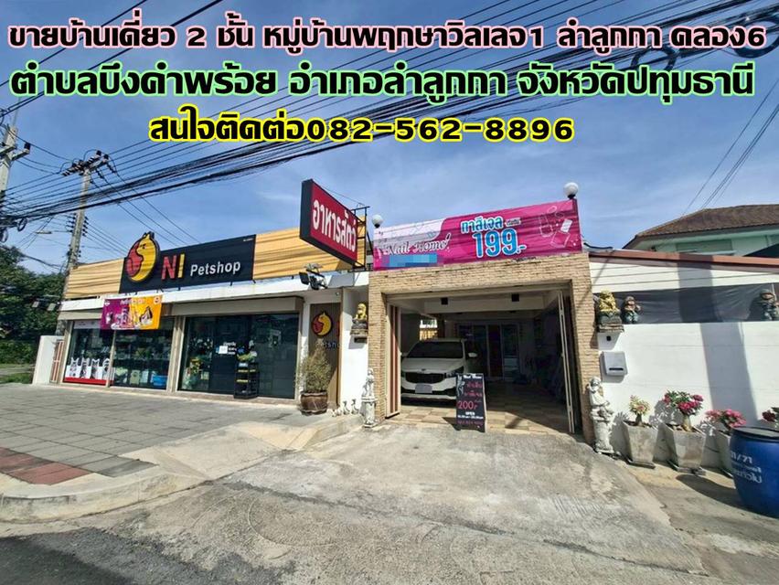 ขายบ้านเดี่ยว 2 ชั้น หมู่บ้านพฤกษาวิลเลจ1 ลำลูกกา คลอง6 1