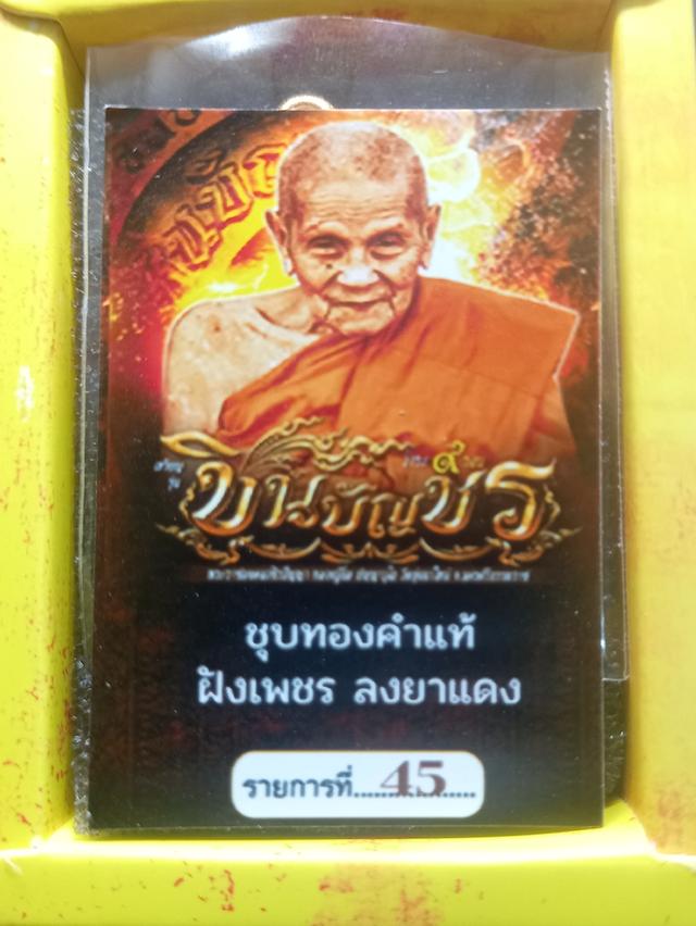 เหรียญชินบัญชร9วาระ หลวงปู่อิ่ม วัดทุ่งนาใหม่
