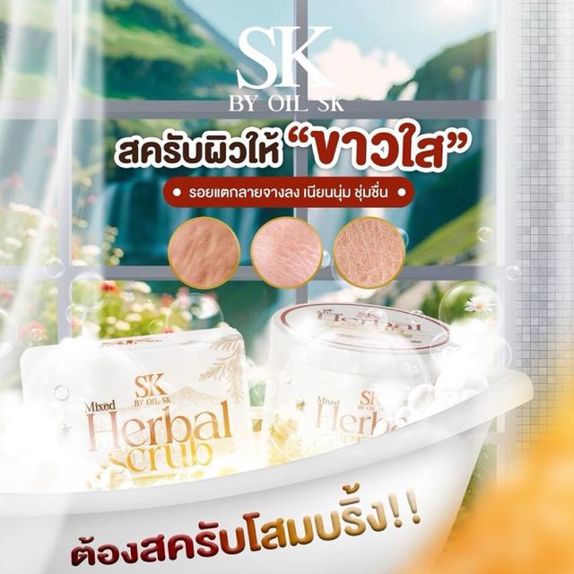 SK HERBAL SCRUB สคับสมุนไพร By.โสมบริ้ง สครับ ผิวใส 150g. 4