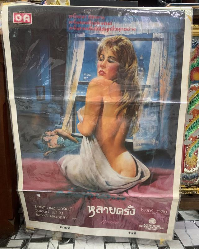 ภาพโปรสเตอร์หนังเก่า โปรสเตอร์เก่าของแท้ พร้อมเคลือบพลาสติกใส 2