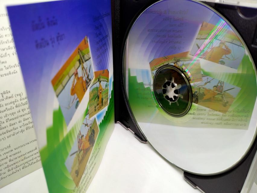 ซีดีเพลง รุ่ง สุริยา ชุด ติงนัง CD AUDIO 4