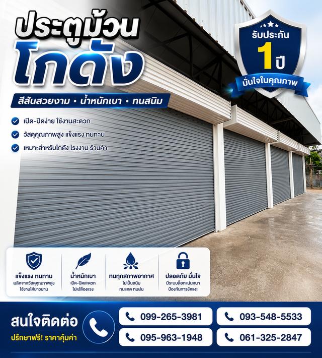 ประตูม้วนโกดังคุณภาพสูงเปิด-ปิดง่ายมั่นใจในคุณภาพหากคุณกำลังมองหาประตูม้วนที่ทนทานใช้งานได้ยาวนานสำหรับโกดังโรงงานร้านค้าของคุณประตูม้วนของเราคือคำตอบ