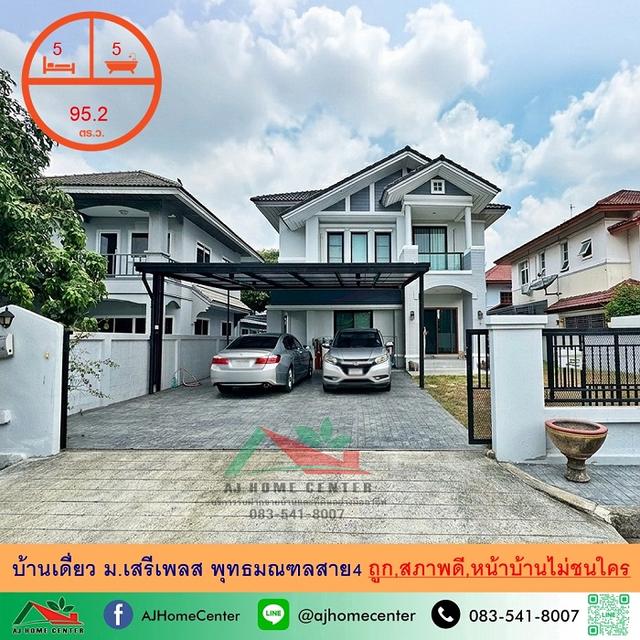 ม.เสรีเพลส พุทธมณฑลสาย4 1