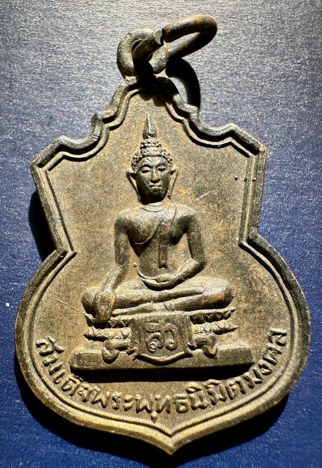 เหรียญสมเด็จพระพุทธนิมิตมงคล ปี2514 ลพ.พรหม วัดช่องแค ร่วมเส ก
