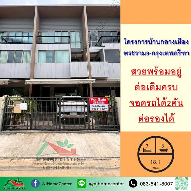 โครงการบ้านกลางเมือง พระราม9-กรุงเทพกรีฑา 1