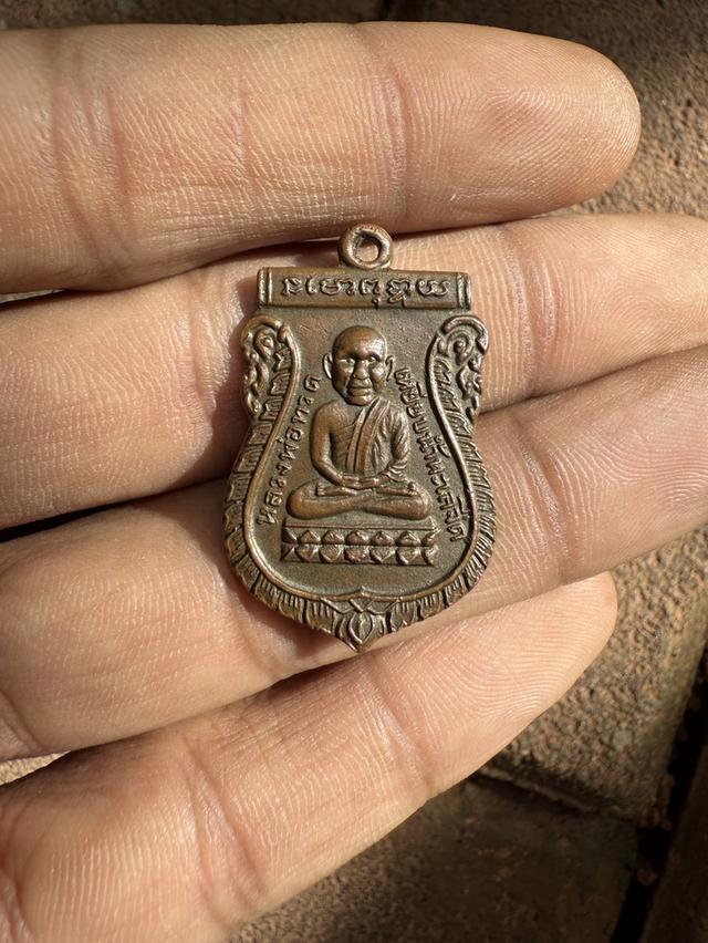 เหรียญหลวงปู่ทวดรุ่นแรก ปี2500  