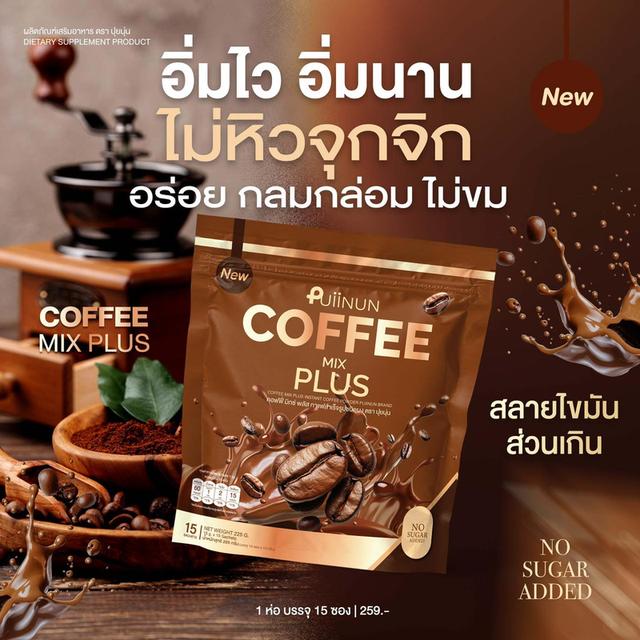 Puiinun mix plus coffee ปุ่ยนุ่น กาแฟ ลดหุ่น (1ห่อ 15ซอง) 225g. 2