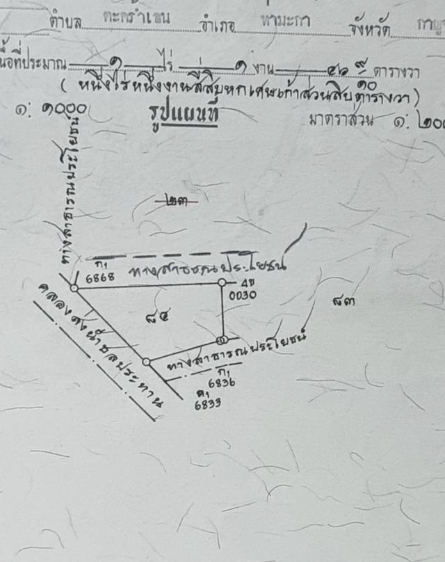 ที่ดินทำเลสวยกลางหมู่บ้าน 1