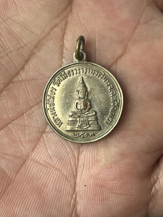 เหรียญกลมหลวงพ่อโสธร หลังหลวงพ่อเจียม ปี2513