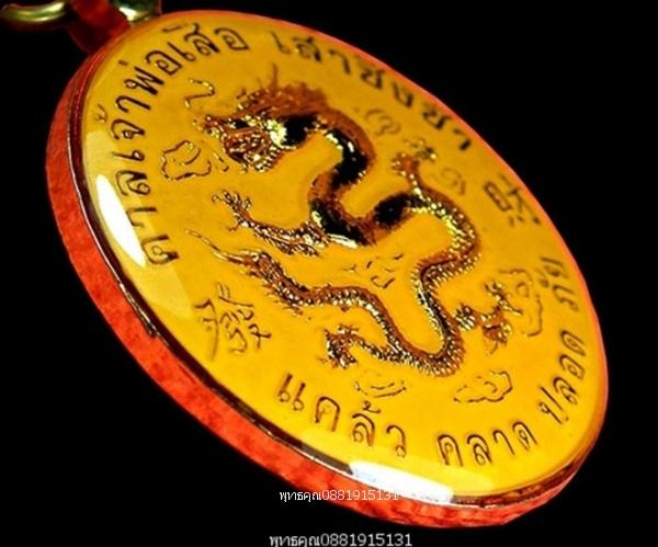 เหรียญมังกรหลังหยินหยาง ศาลเจ้าพ่อเสือ เสาชิงช้า