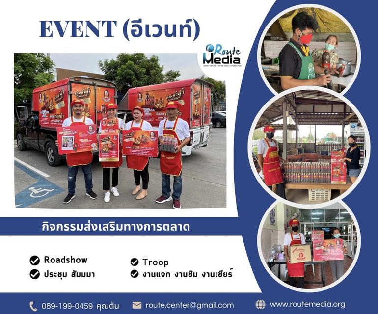 สื่อ ประชาสัมพันธ์ Event รูปที่ 3