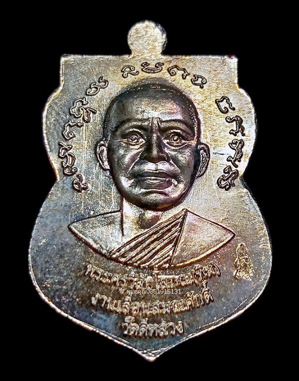 เหรียญเลื่อนสมณศักดิ์ ที่ระลึกแด่ผู้อุปการะสร้างรูปเหมือน หลวงพ่อทวด วัดดีหลวง สงขลา ปี2556 3