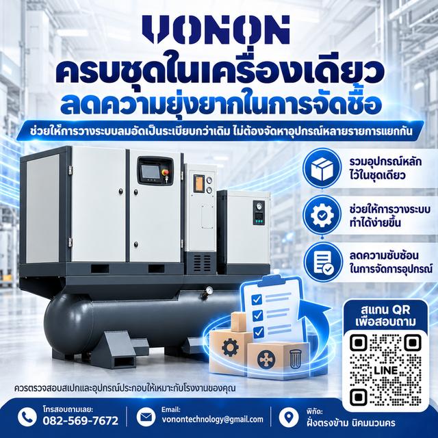 VONON เครื่องปั๊มลมอุตสาหกรรม 5 in 1 รูปที่ 7