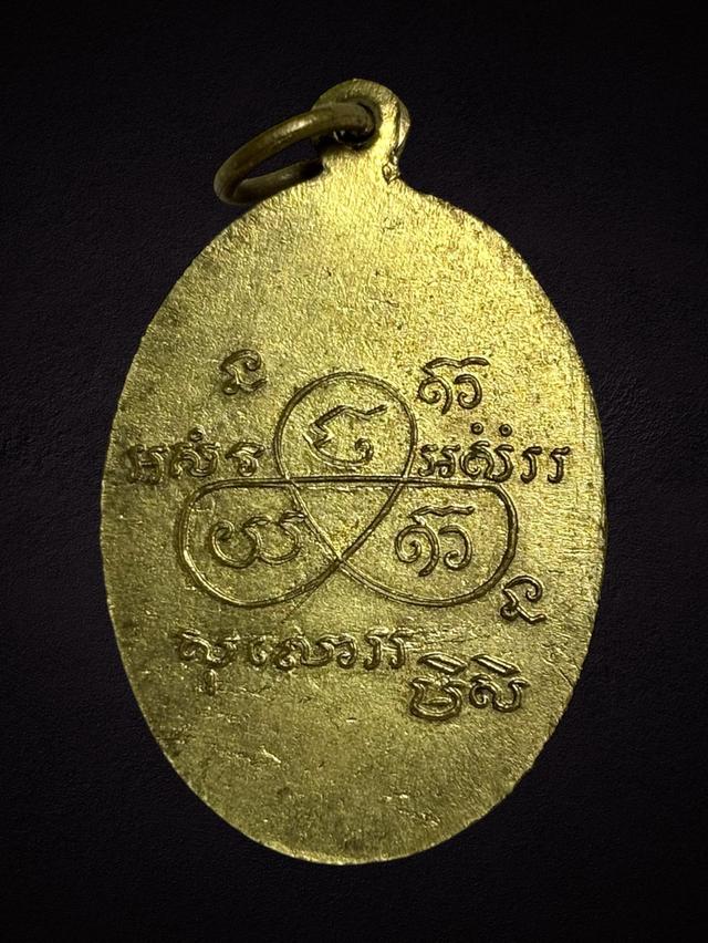 เหรียญพระครูสุขบุรารักษ์ รุ่นแรก จังหวัดสุรินทร์ ปี 2502