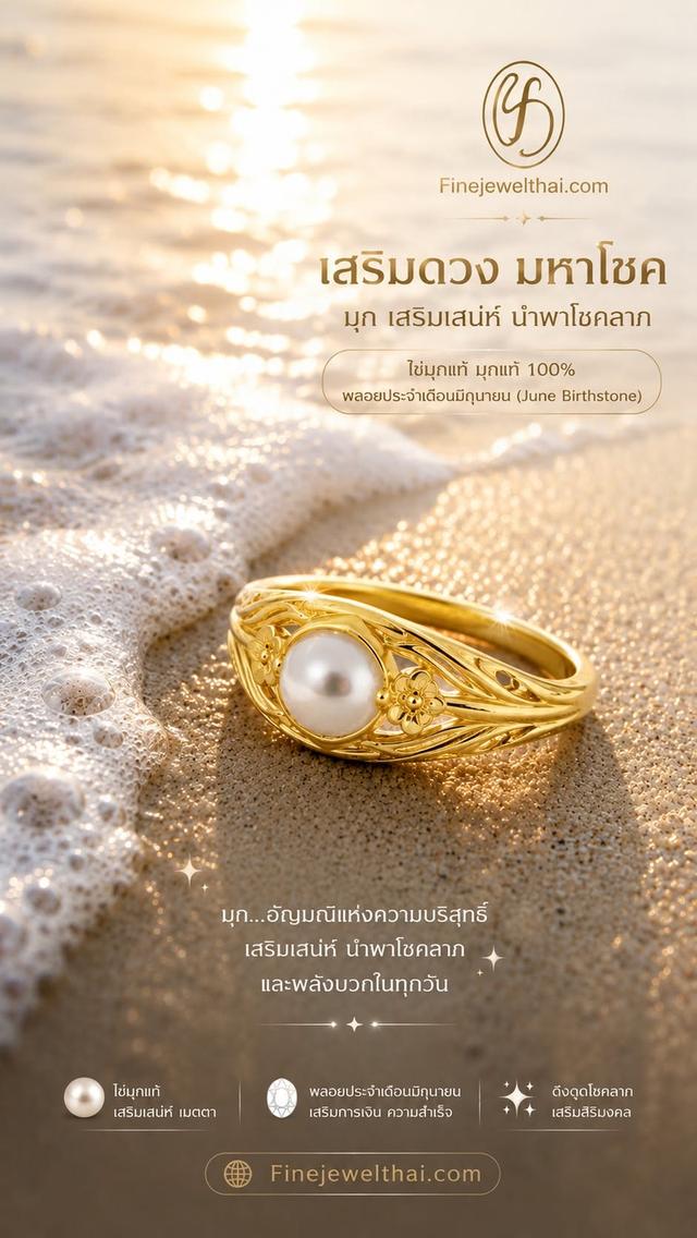 Finejewelthai แหวนมุกแท้ มุกน้ำจืดแท้ เงินแท้925 R1316pl