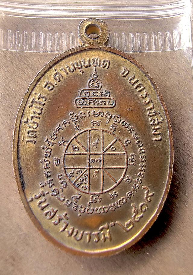 เหรียญพ่อคูณรุ่นสร้างบารมีปี 19 รูปที่ 2