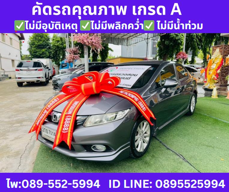 เกียร์ออโต้ HONDA CIVIC 1.8 FB E SEDAN ปี2013