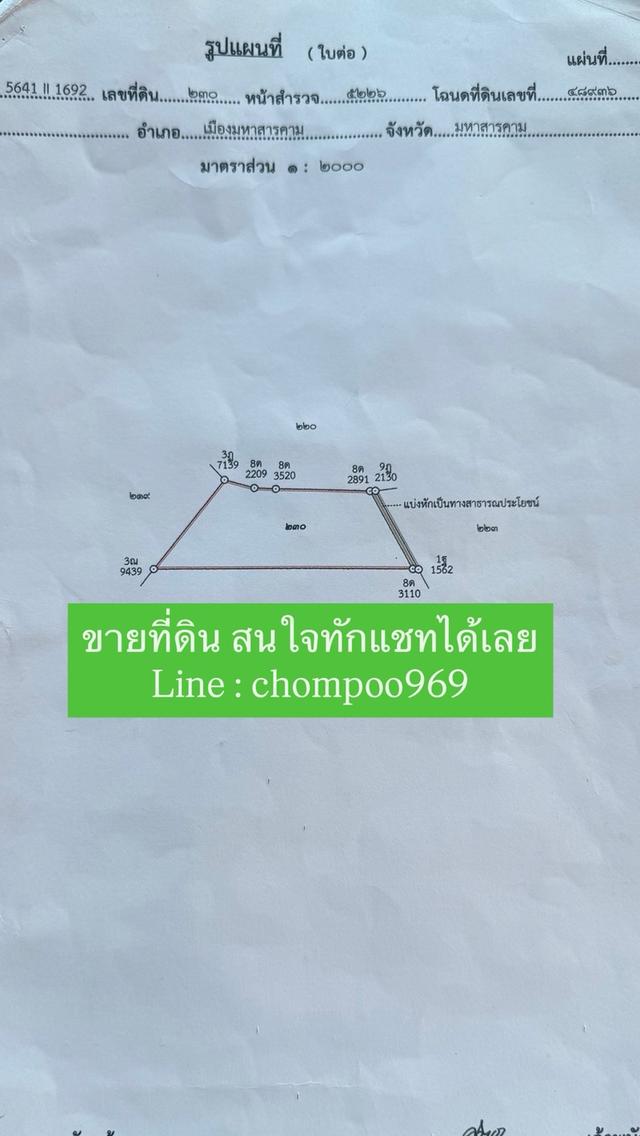 ที่ดินมหาสารคาม 2