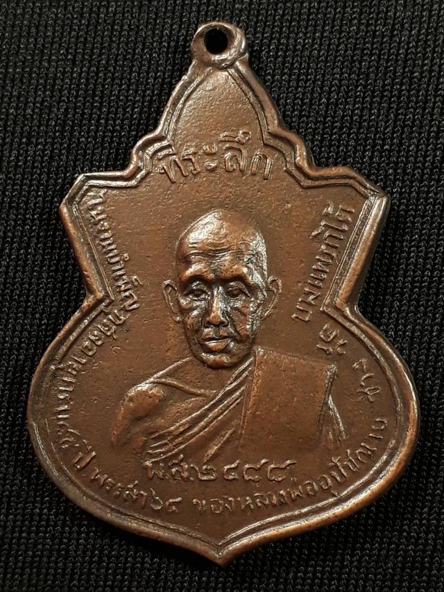 เหรียญหลวงพ่อช่วง วัดบางแพรกใต้ จ.นนทบุรี รุ่นแรก ปี2488 เนื้อทองแดงสภาพยังสวย