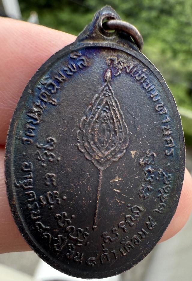 เหรียญไข่หลวงปู่โต๊ะ