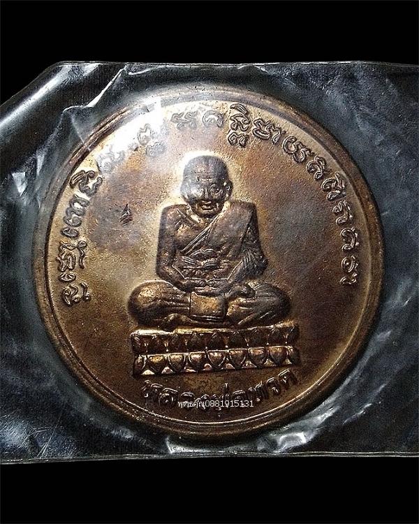 เหรียญหลวงพ่อทวด วัดจะทิ้งพระ จ.สงขลา