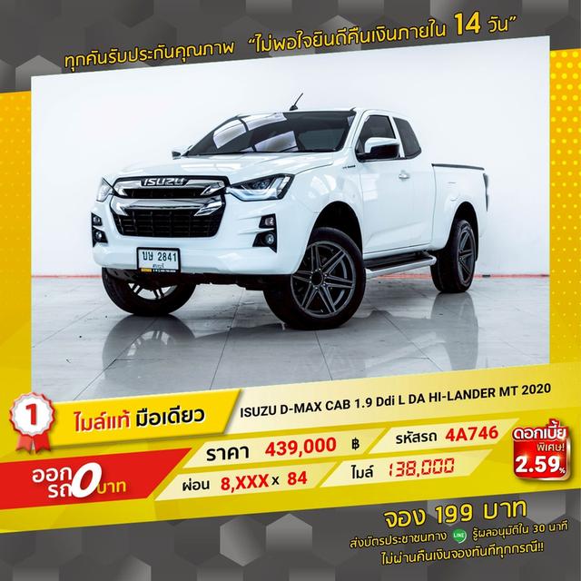 รหัสรถ 4A746 D-MAX SPACECAB 1.9 Ddi L DA HI-LANDER 2020