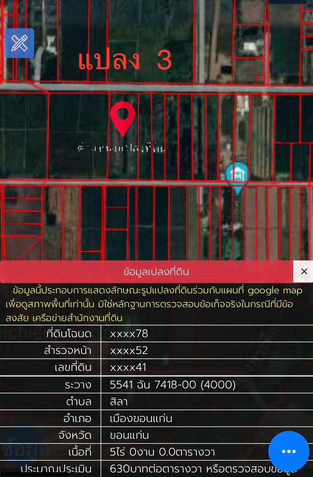 ที่ดิน 2