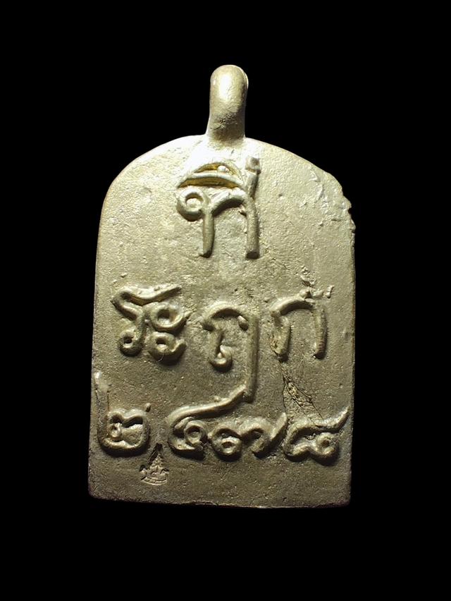 จอบ4 พิมพ์ใหญ่ น.ทองเหลือง หลวงพ่อไปล่ วัดกำแพง รูปที่ 2