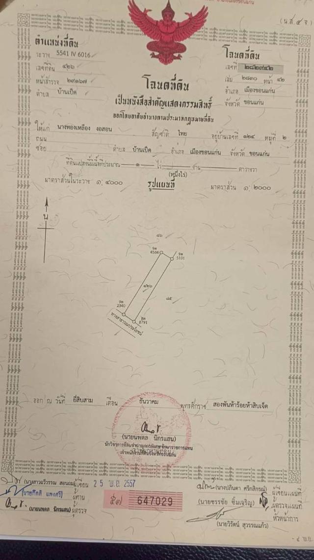 ที่ดิน ตำบลบ้านเป็ด อำเภอเมือง ขอนแก่น 6