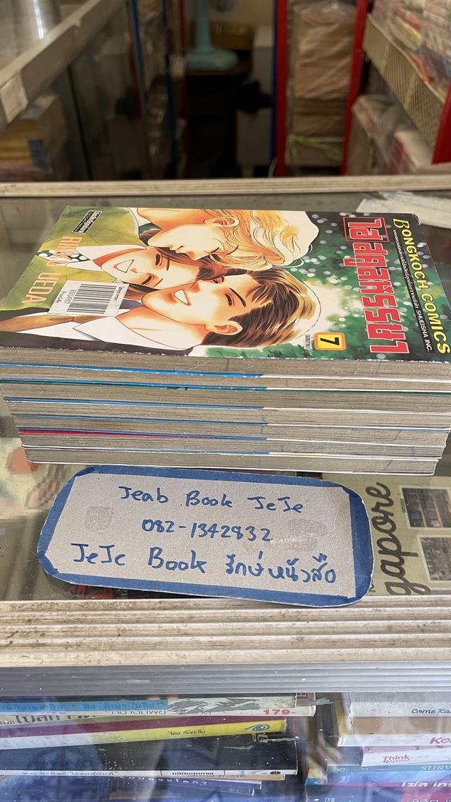 หนังสือการ์ตูน ไฮ สคูลหรรษา 1-7 จบ 7